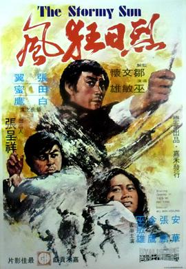 《龙谷》主视觉：沈砚舟背影立于井口封石之上